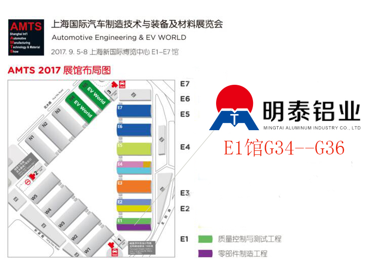 明泰鋁業(yè)參展2017第十三屆上海國(guó)際汽車(chē)制造技術(shù)與裝配及材料展覽會(huì)