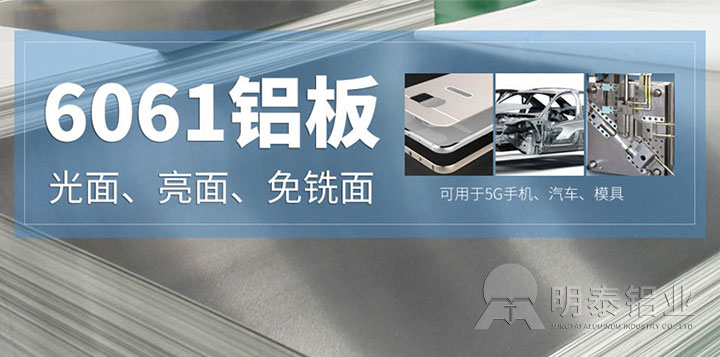 6061鋁合金板材廠家_6061鋁板T6、F、O不同狀態(tài)的特點？