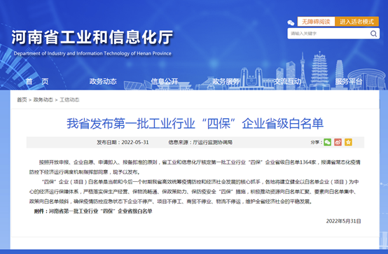 明泰鋁業(yè)等多家子公司入選河南省第一批工業(yè)行業(yè)“四?！逼髽I(yè)省級白名單