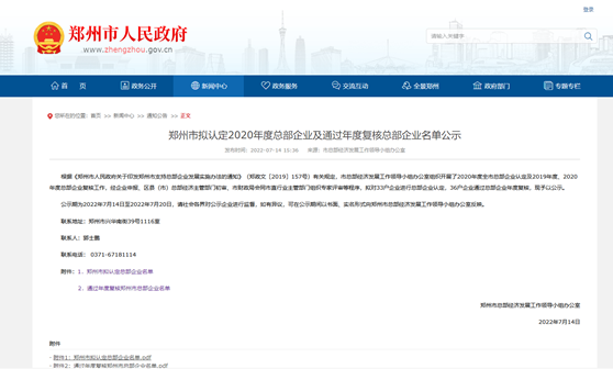 鄭州市擬認(rèn)定2020年度總部企業(yè)名單公示——明泰鋁業(yè)榜上有名！