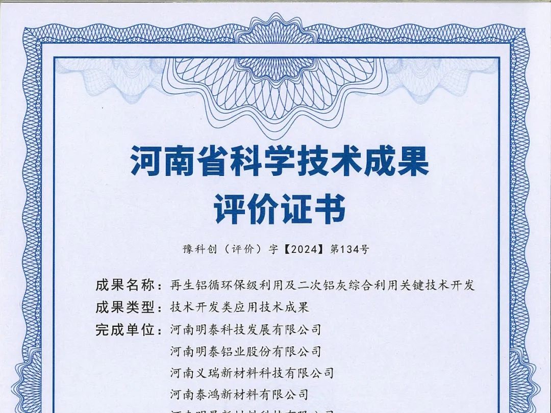 公司科研項(xiàng)目榮獲“河南省科學(xué)技術(shù)成果評(píng)價(jià)證書”